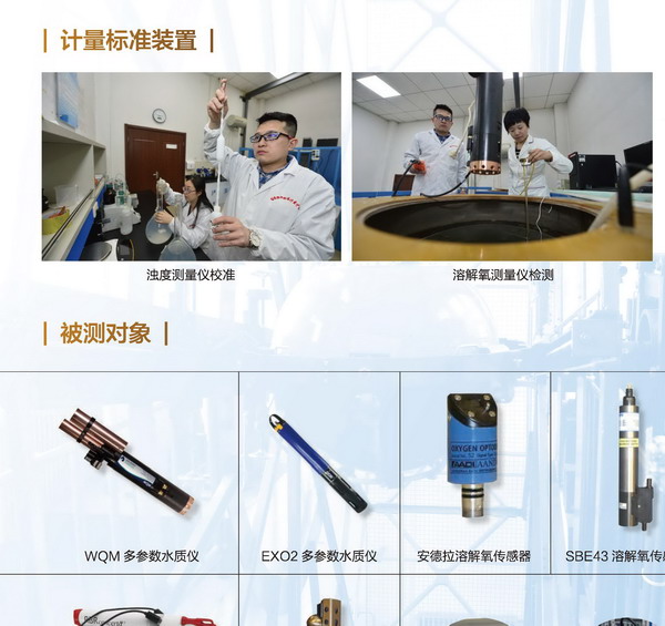 海洋生化仪器测试
